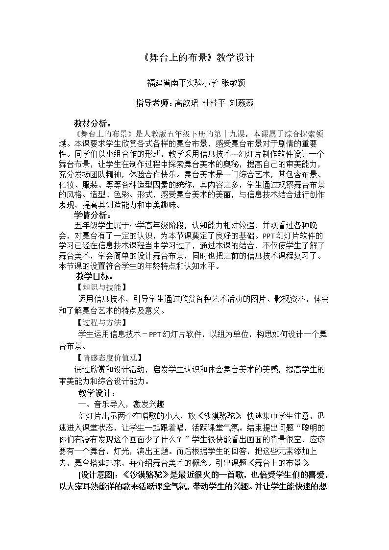 第19课 舞台上的布景