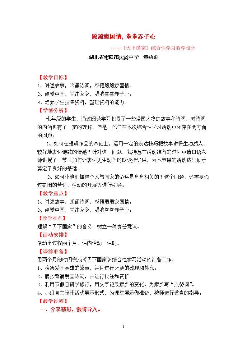 天下国家