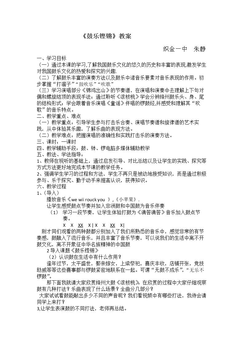 第4节 打击乐器