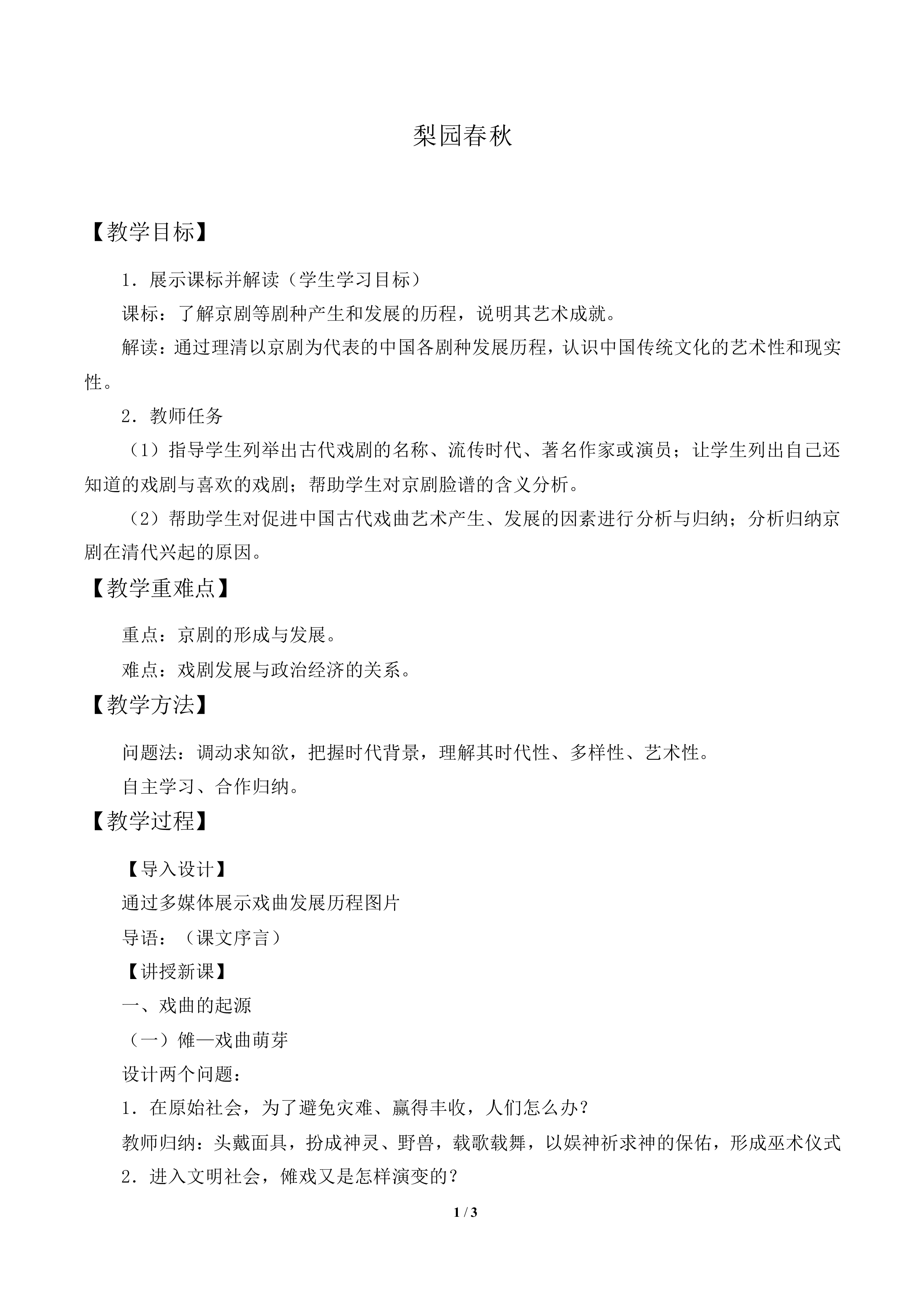 梨园春秋_教案4