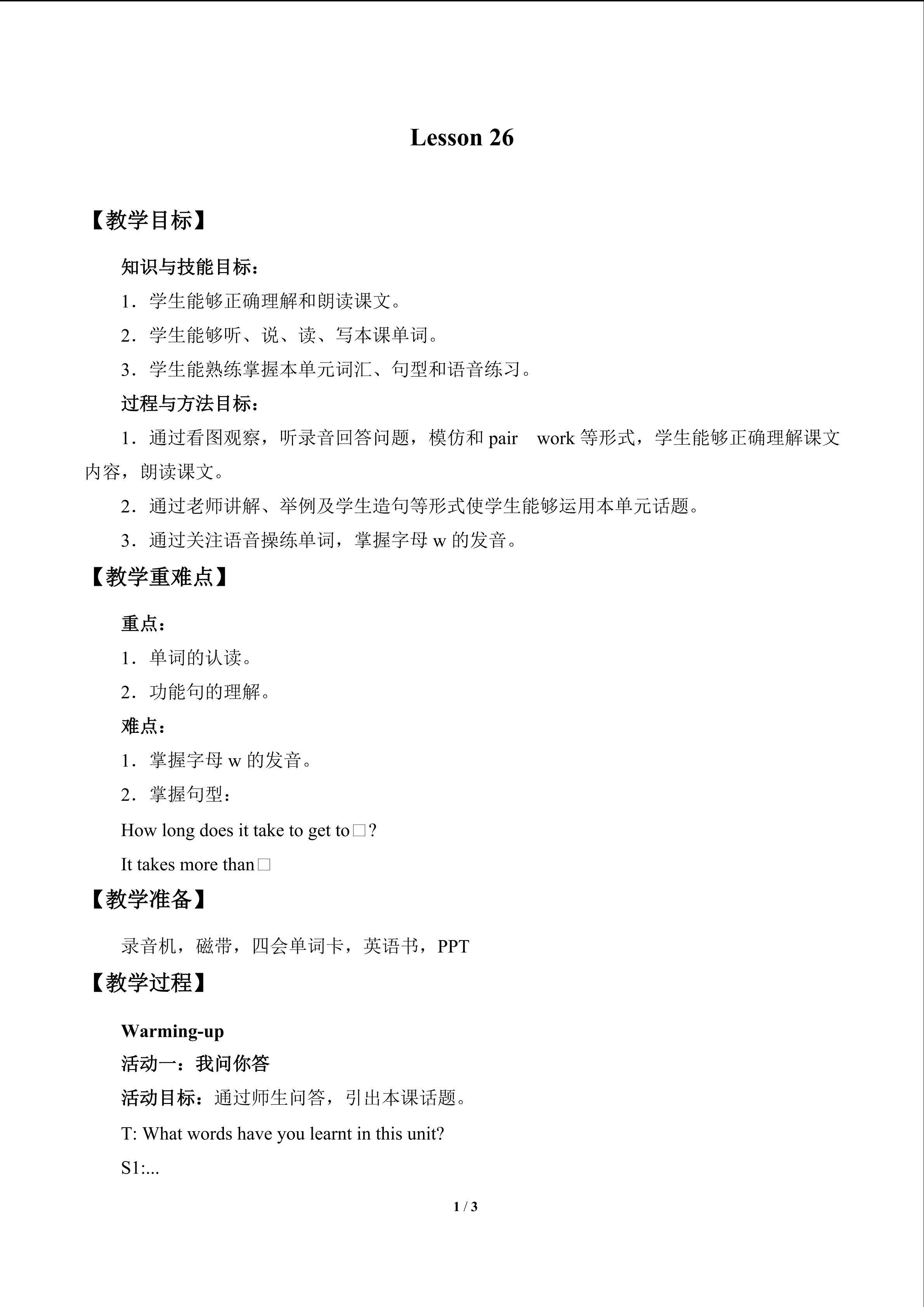 Lesson 26_教案1