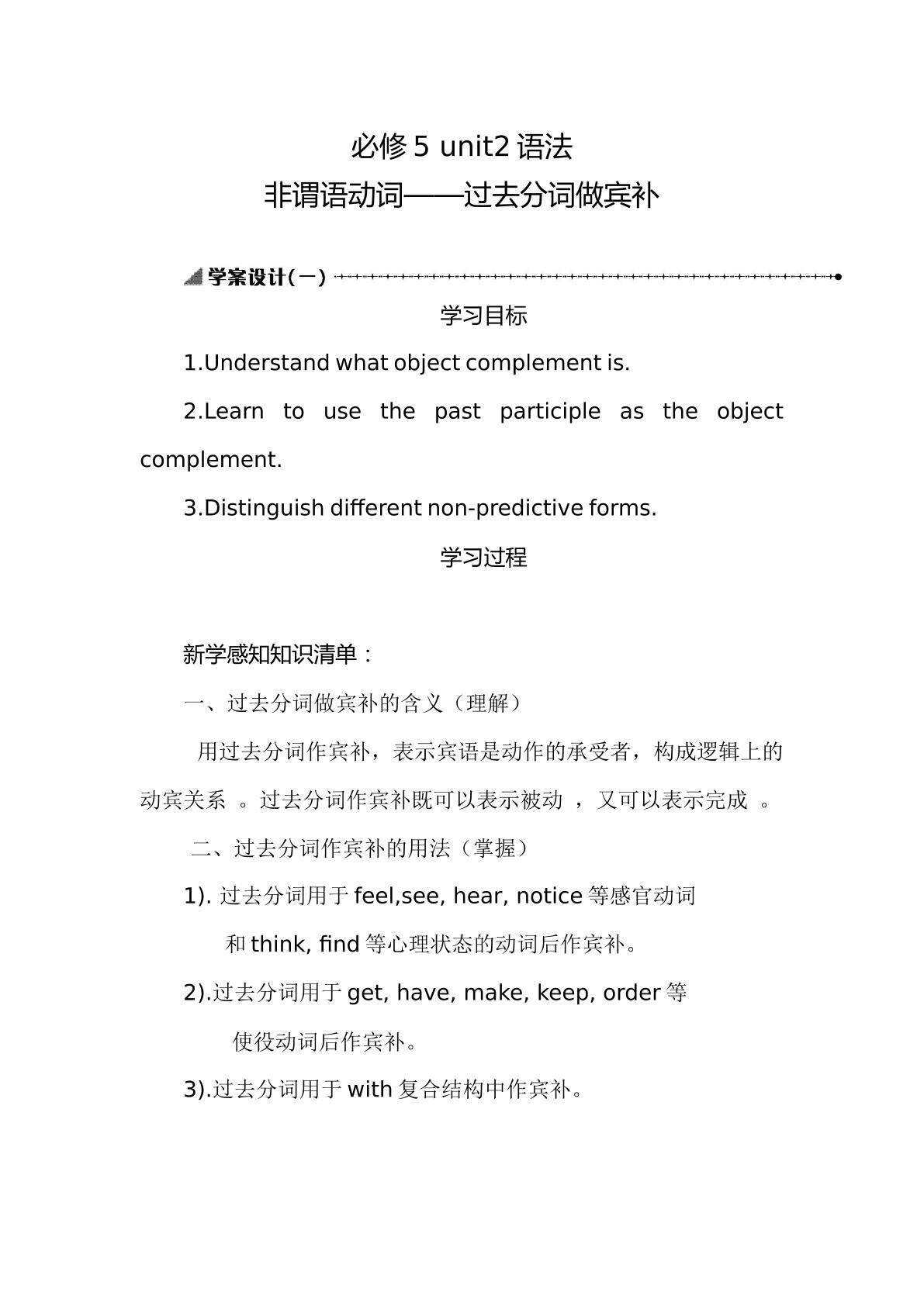 非谓语动词——过去分词做宾补