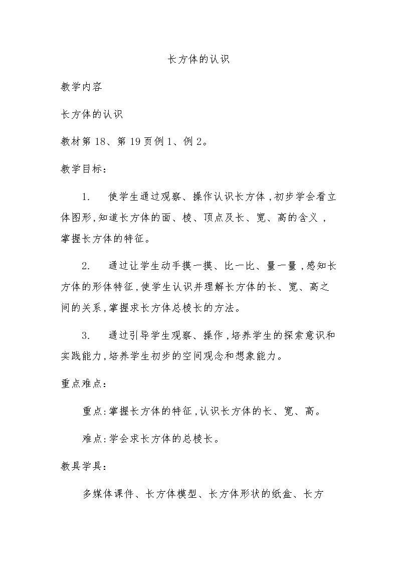 长方体和正方体