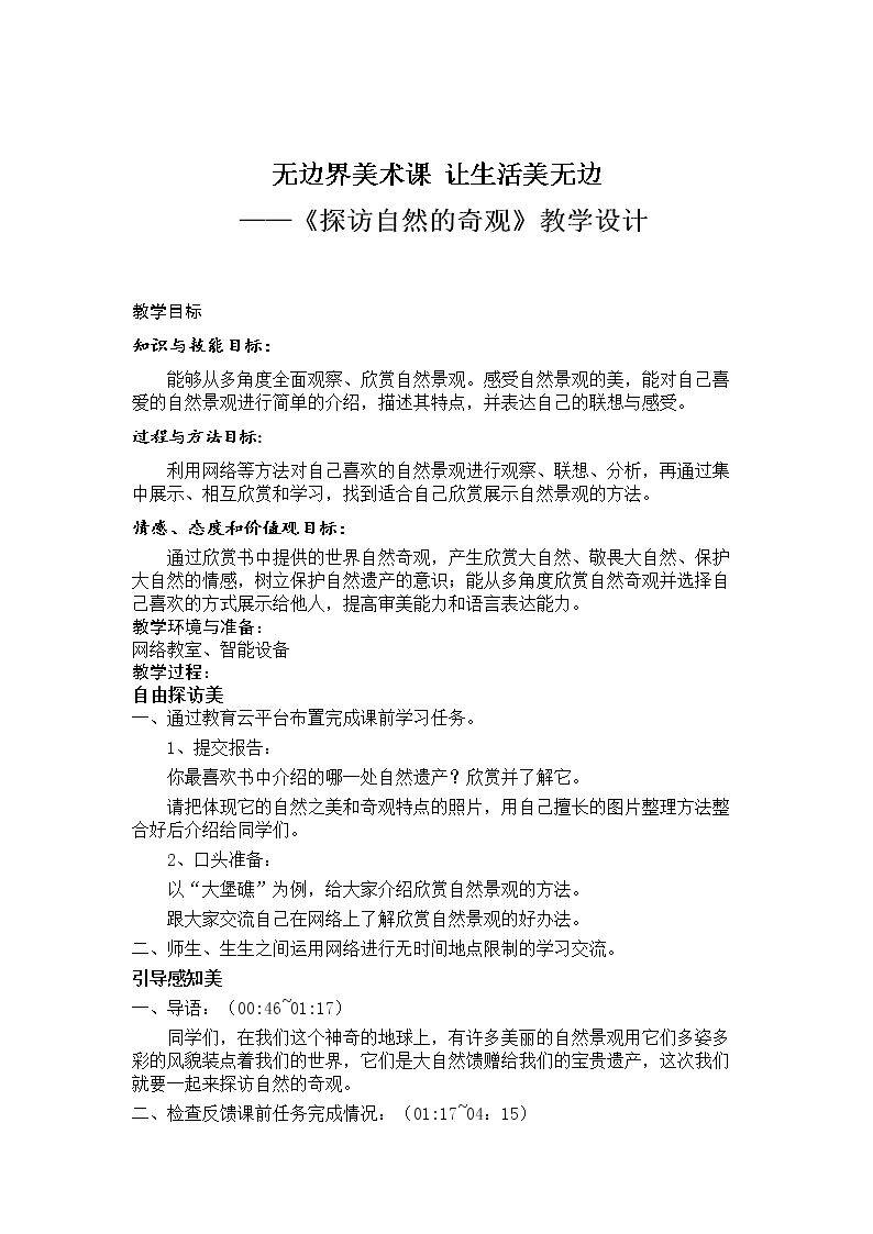 2.探访自然的奇观