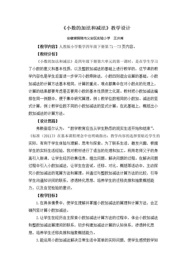 小数加减法