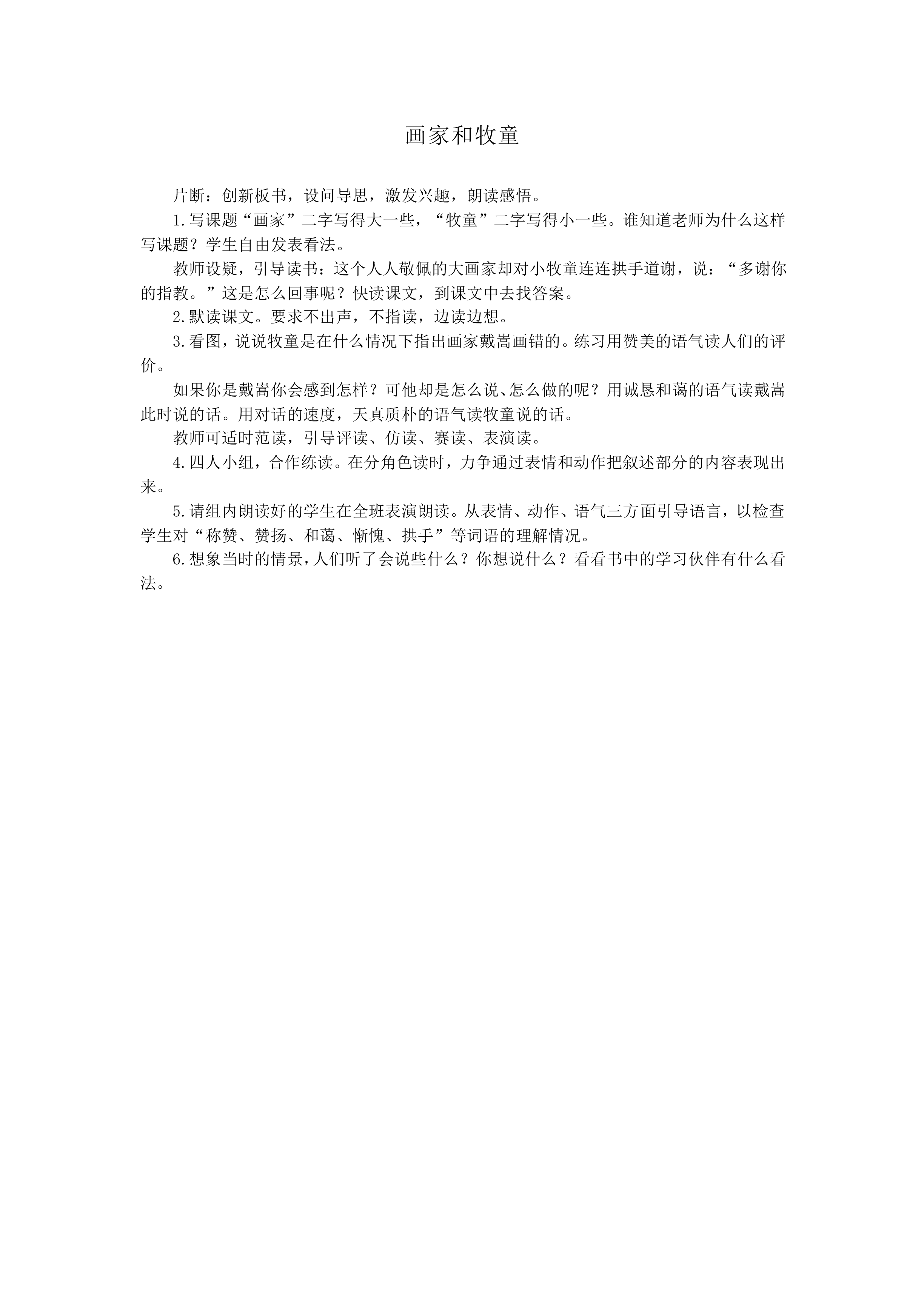 画家和牧童 _教案1