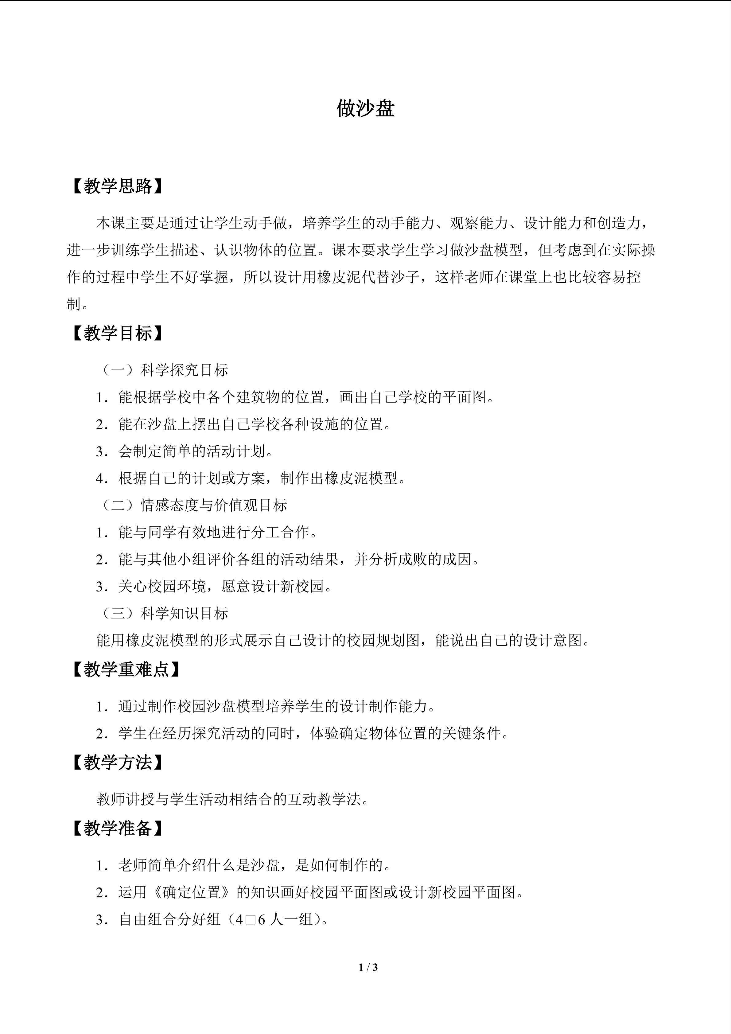 做沙盘_教案1