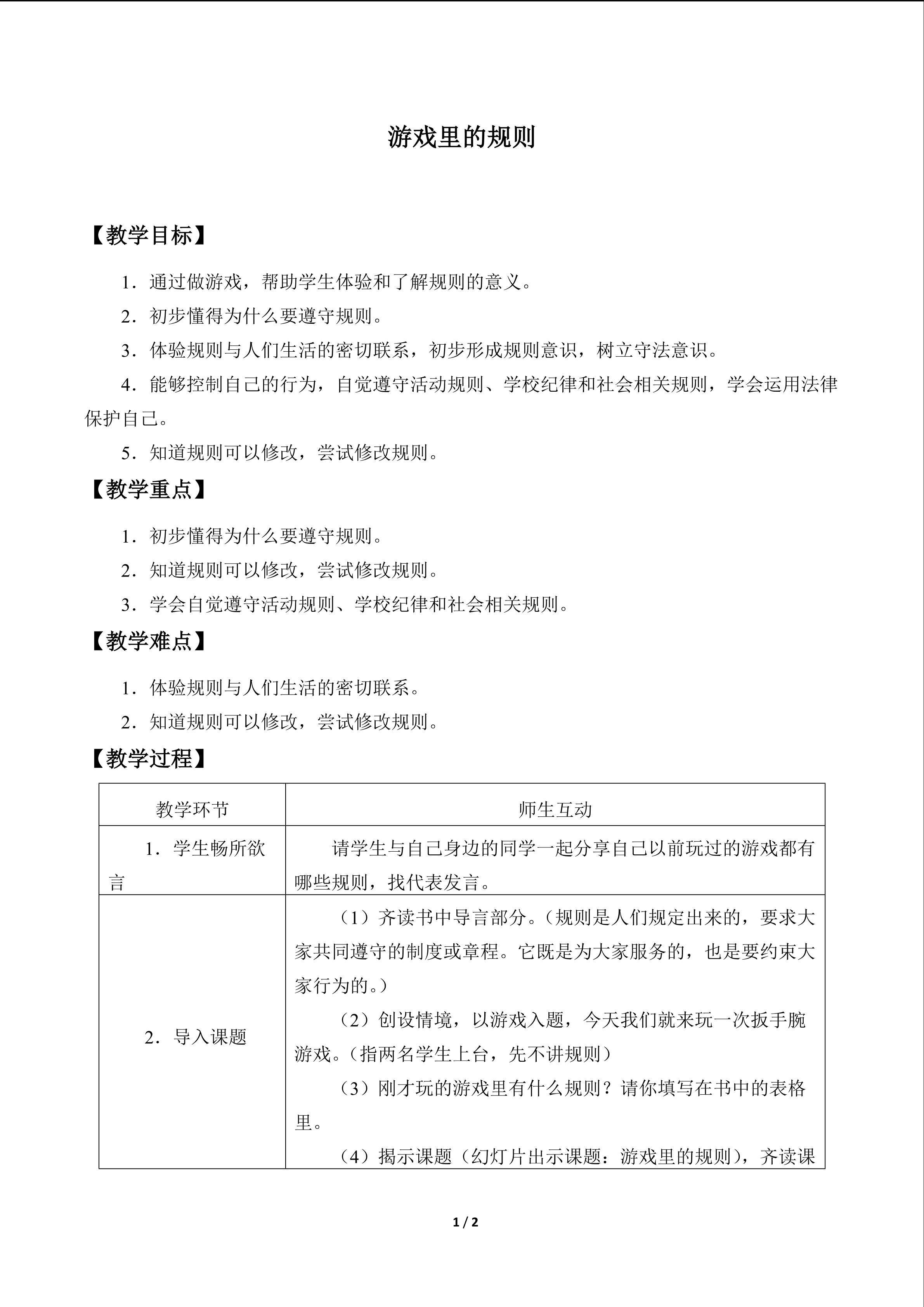 游戏里的规则_教案1