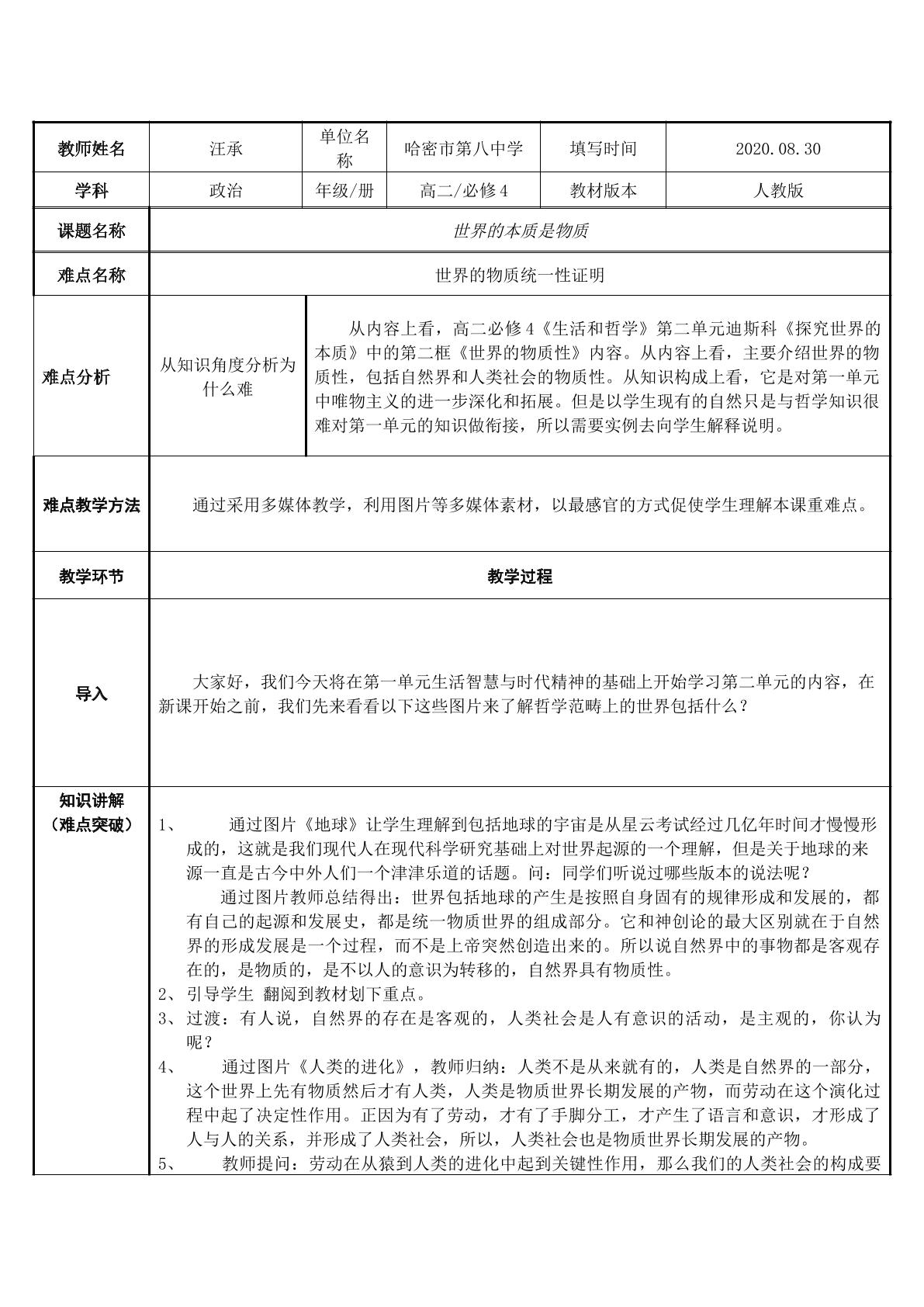 世界的本质是物质