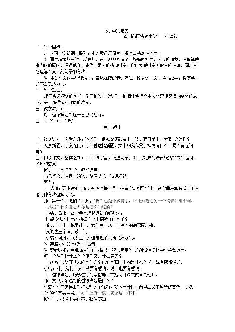 5　中彩那天