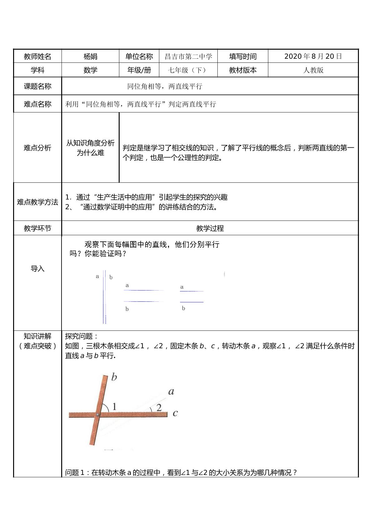 同位角相等，两直线平行