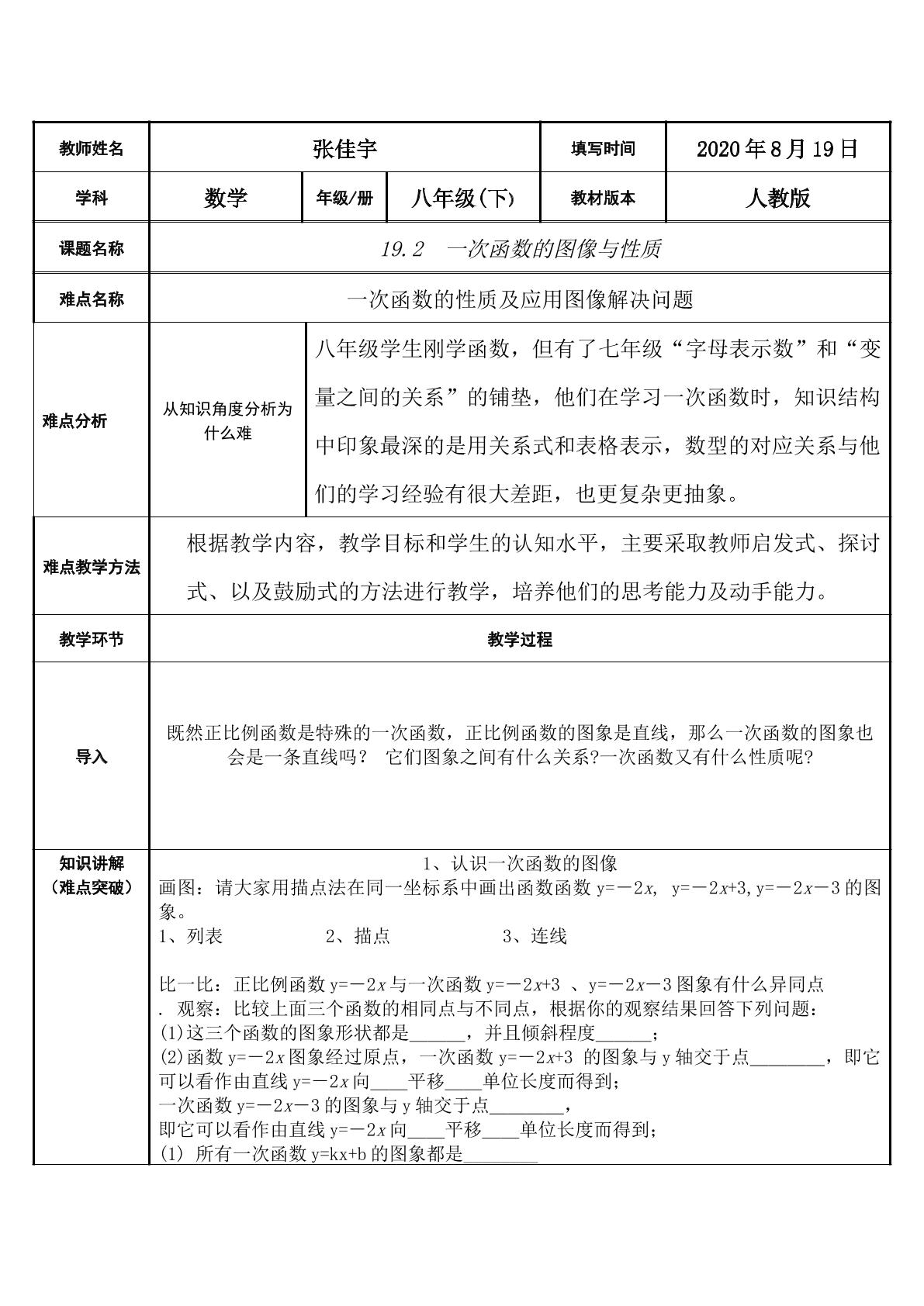 19.2.2    一次函数的图像和性质