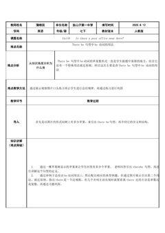 There be 句型中be 动词的用法