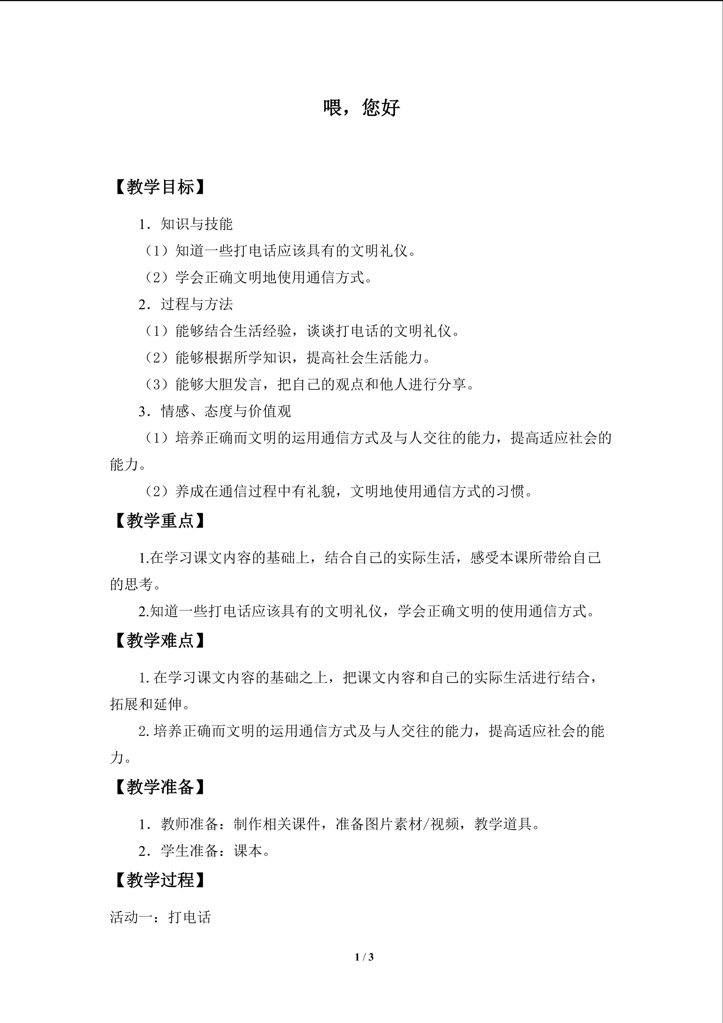 教案14 喂，您好