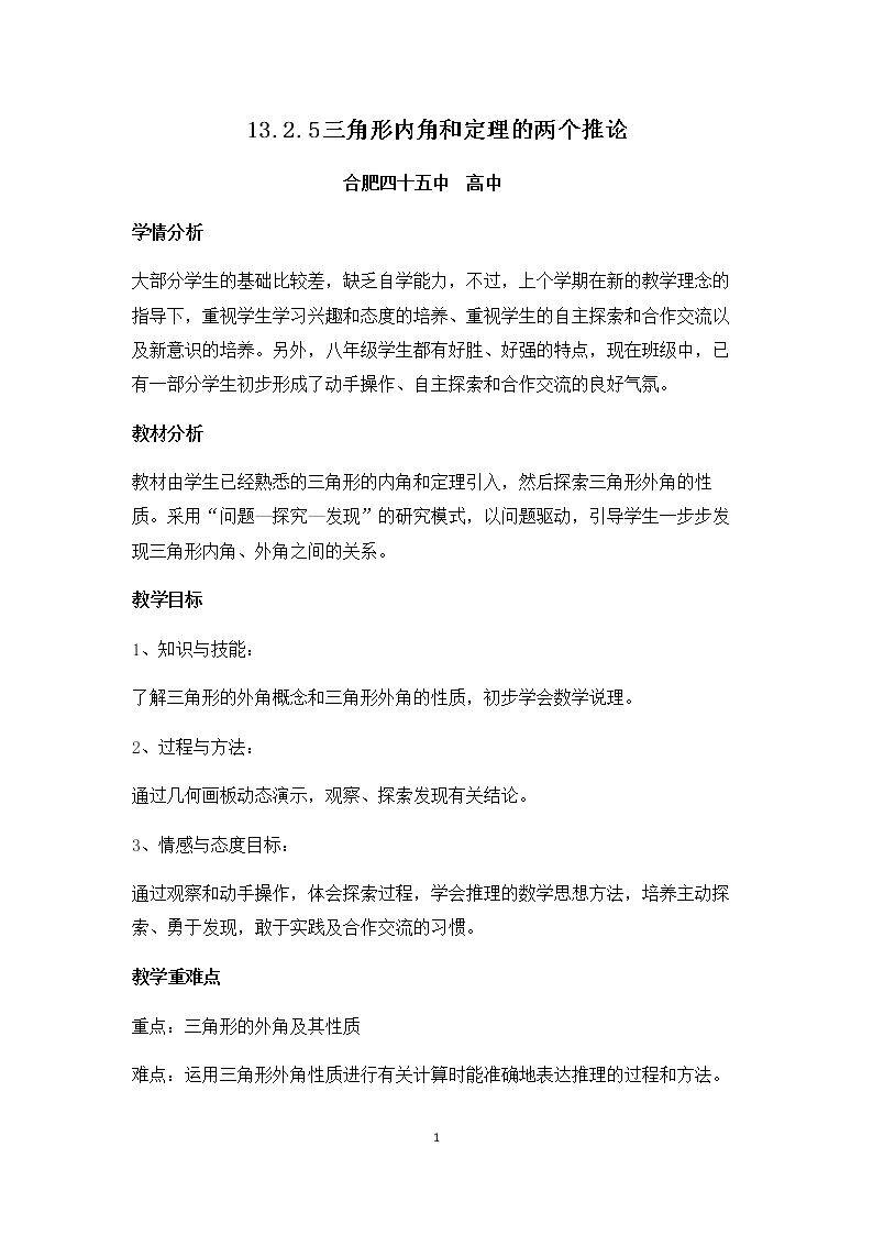 三角形内角和定理的两个推论