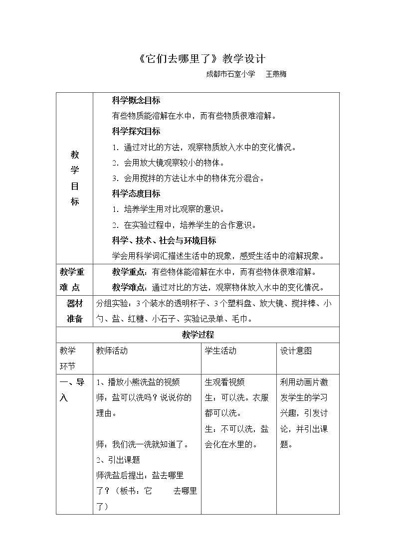 6.它们去哪里了