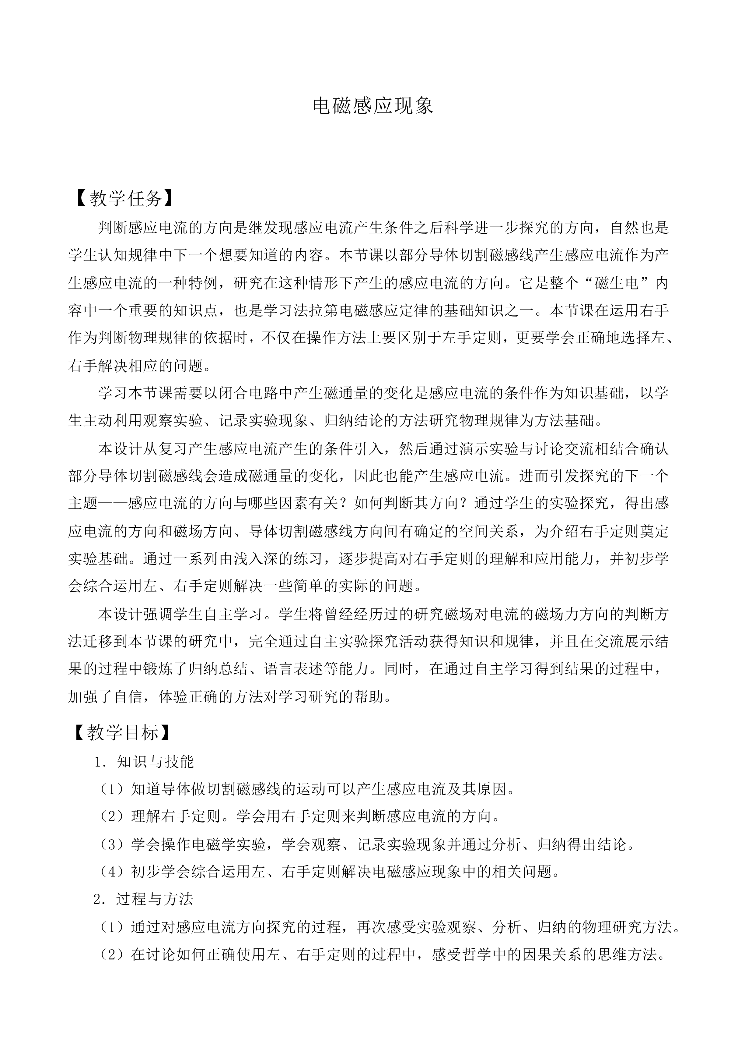 电磁感应现象_教案1