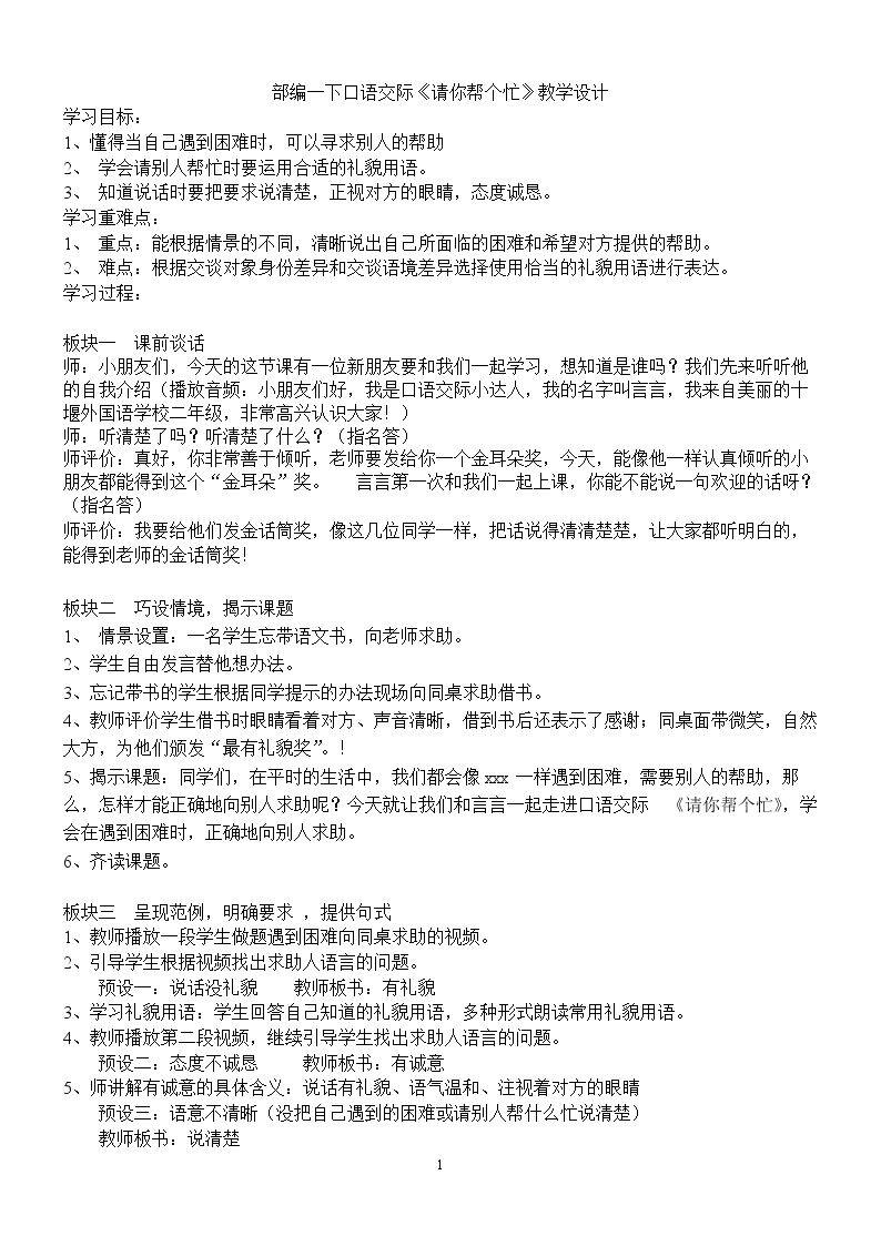 口语交际：请你帮个忙