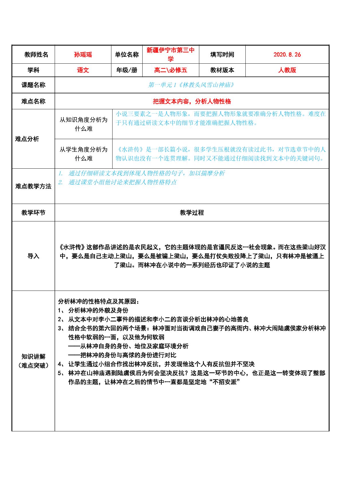林教头风雪山神庙－林冲性格分析