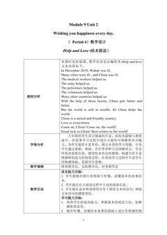 【茂名】1.第四课时绘本阅读课教学设计