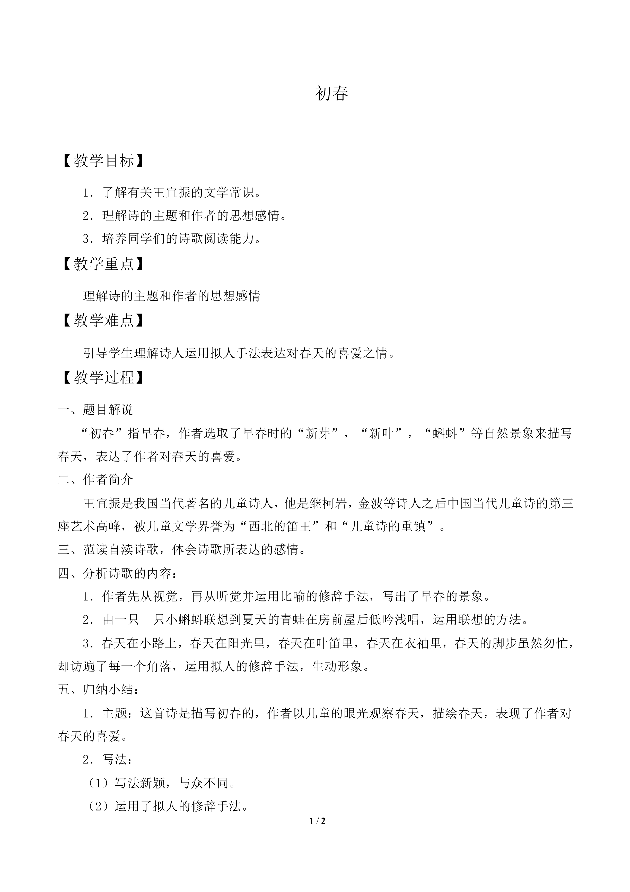 初春_教案1