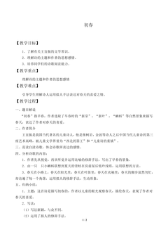 初春_教案1