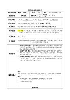 必修二 5.5圆周运动