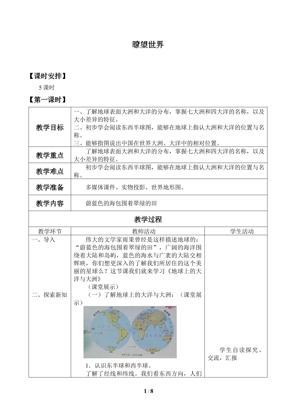 瞭望世界_教案1