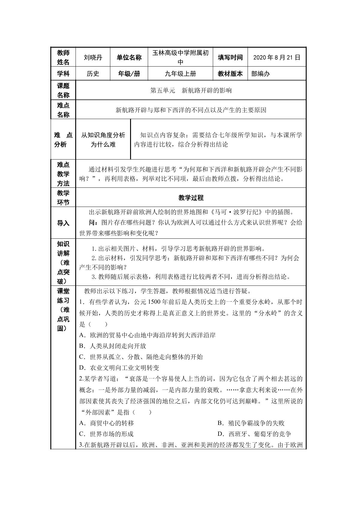 新航路开辟的影响