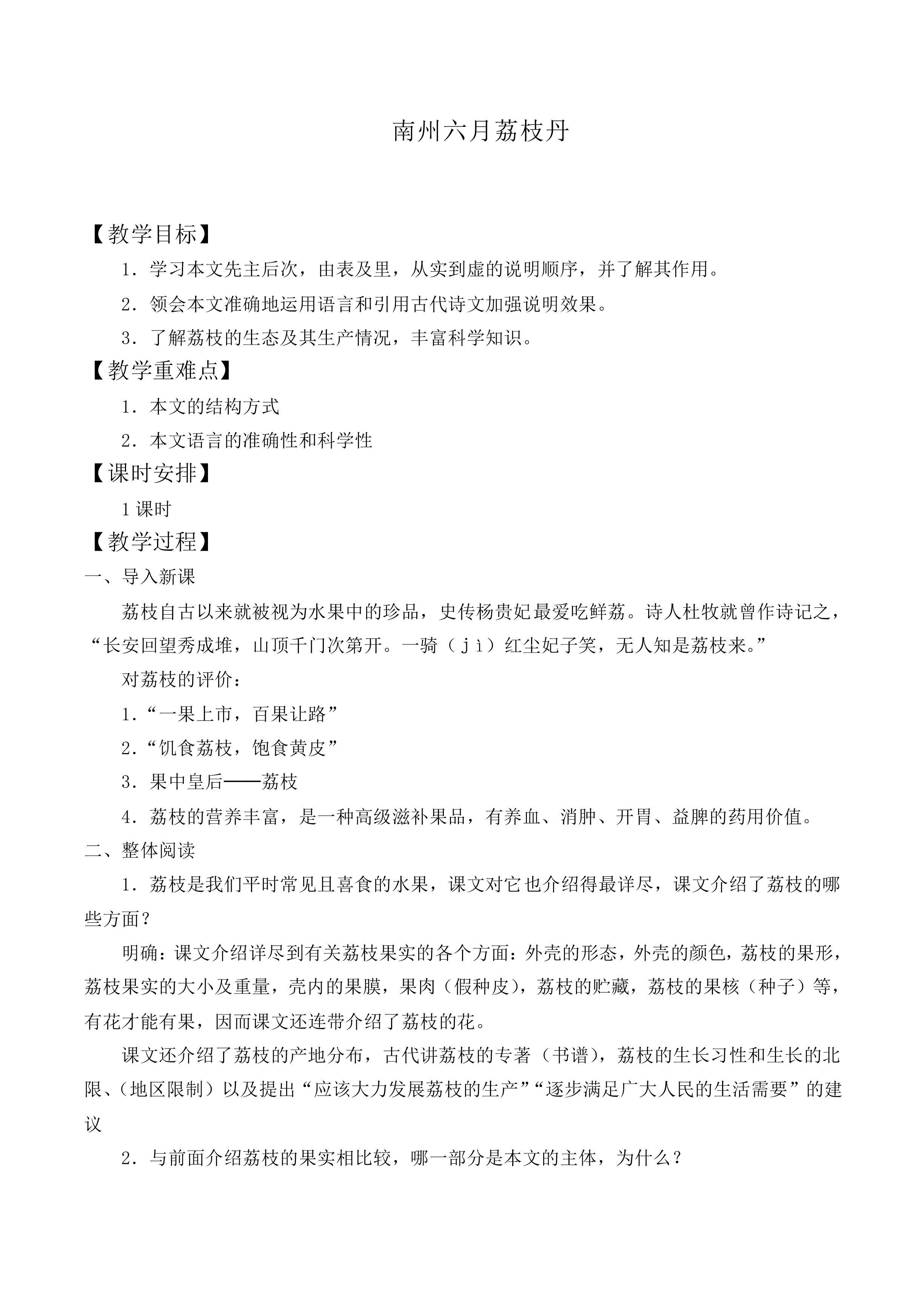 南州六月荔枝丹_教案1
