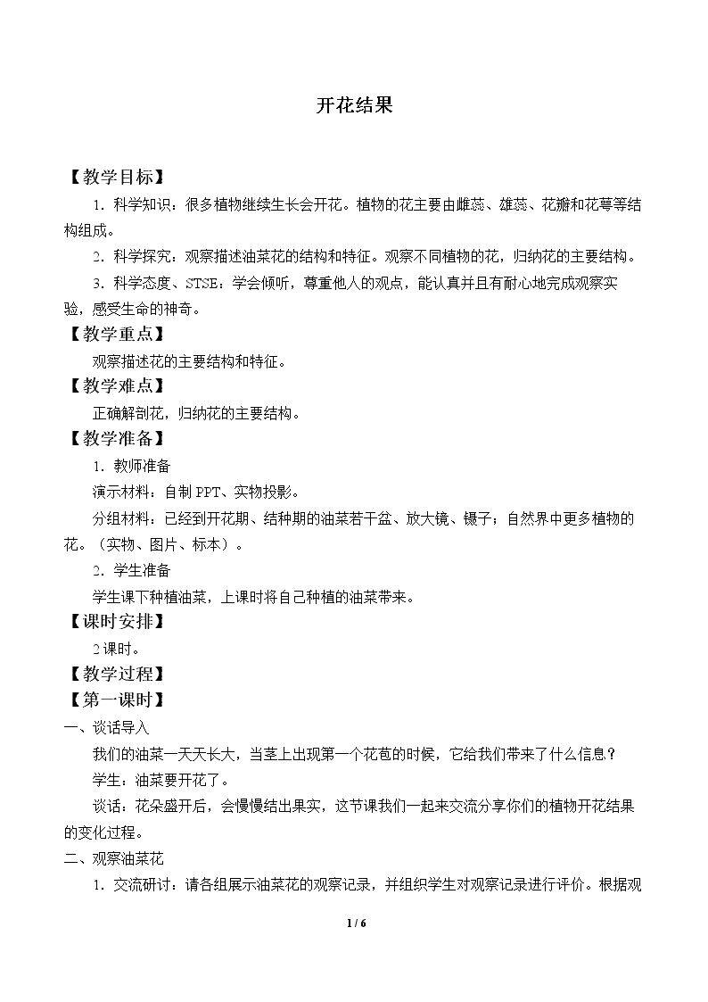 开花结果