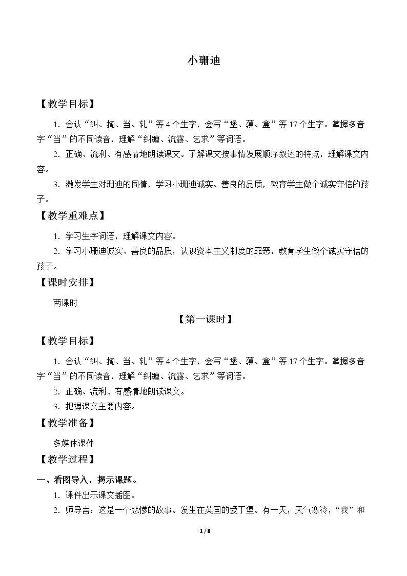 小珊迪