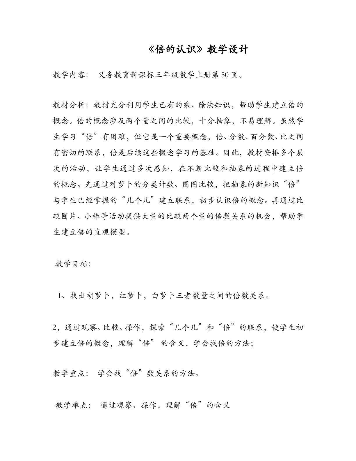 倍的认识