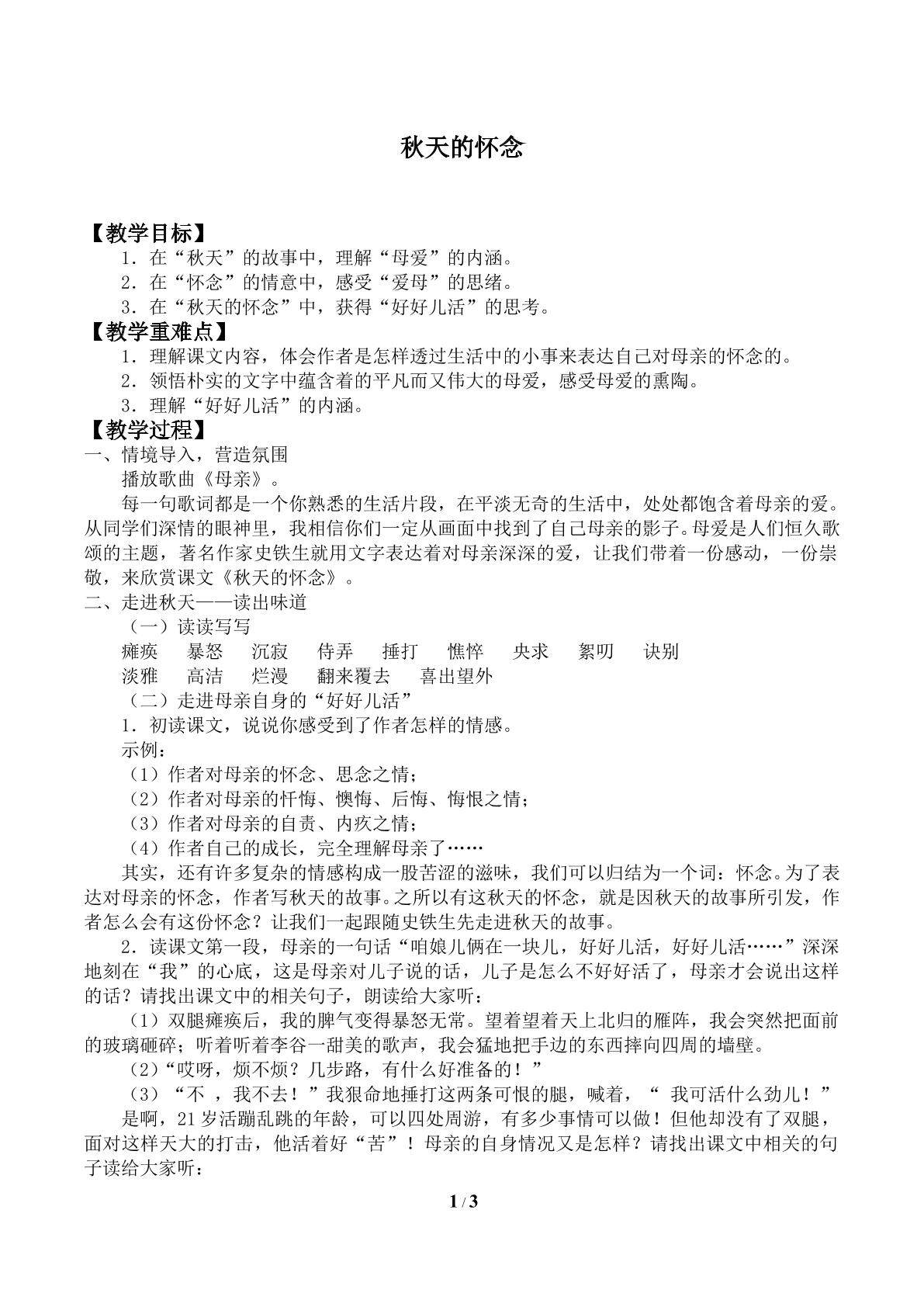 秋天的怀念