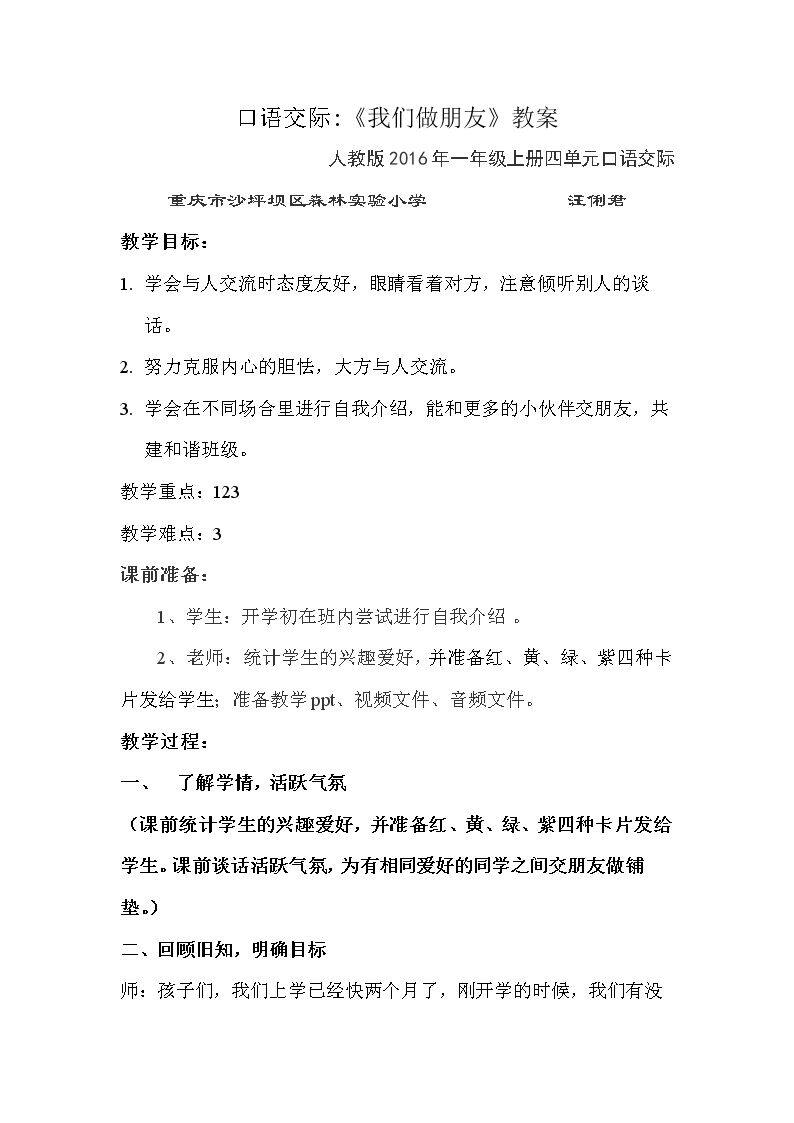 口语交际：我们做朋友