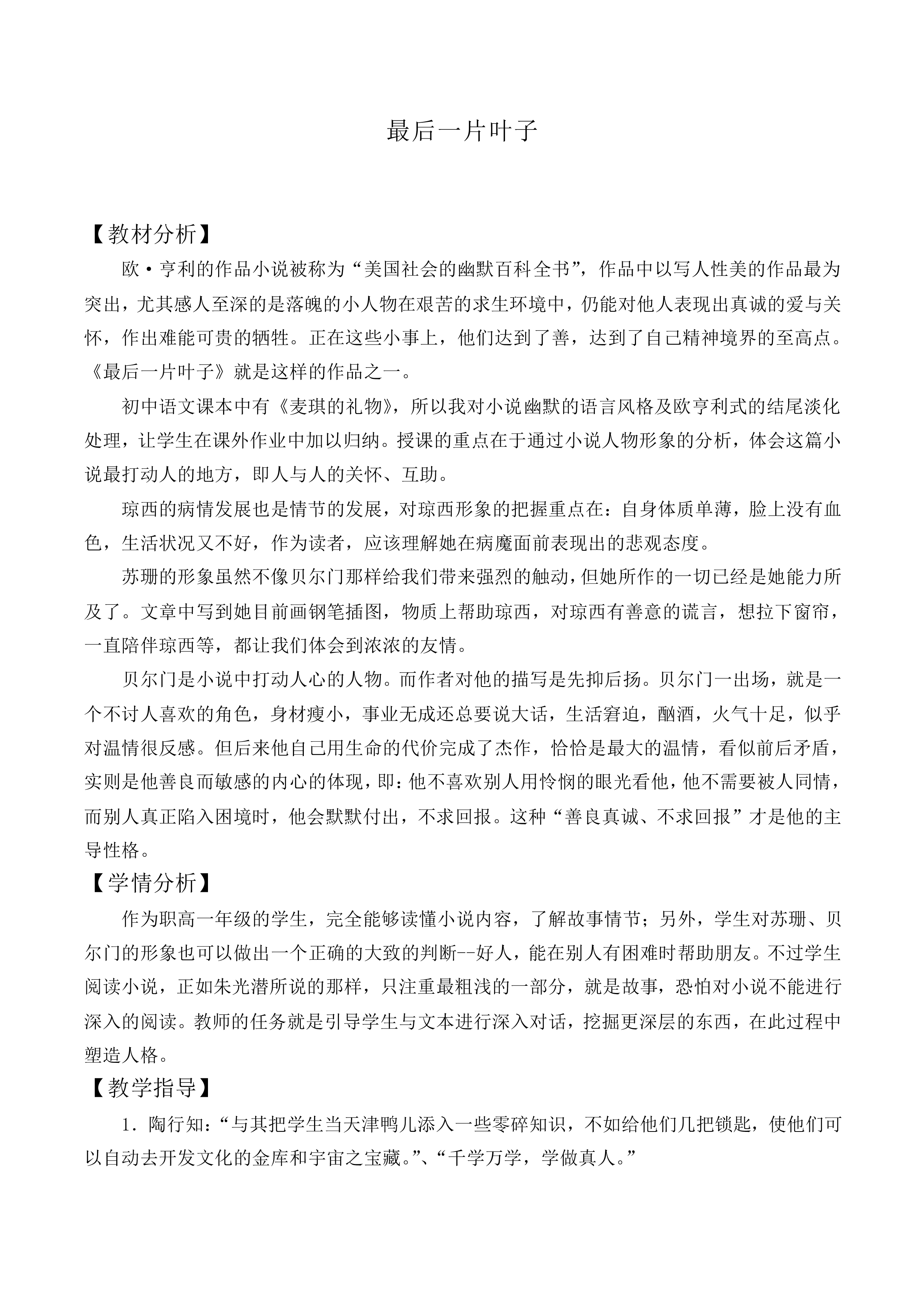 最后一片叶子_教案2