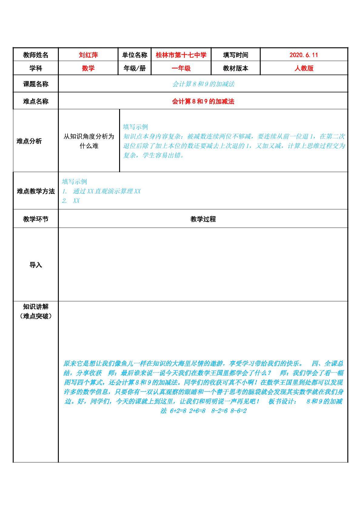 会计算8和9的加减法