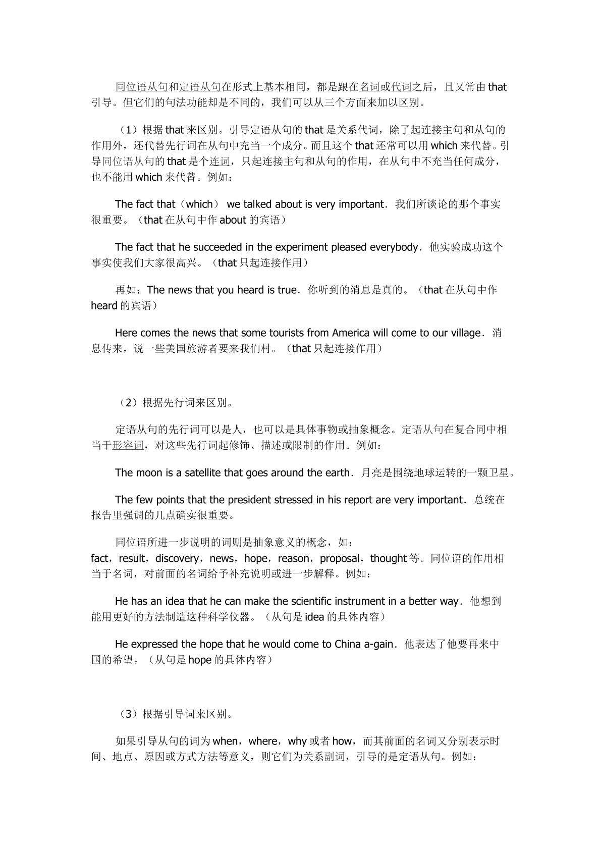 定语从句与同位语从句联系与区别