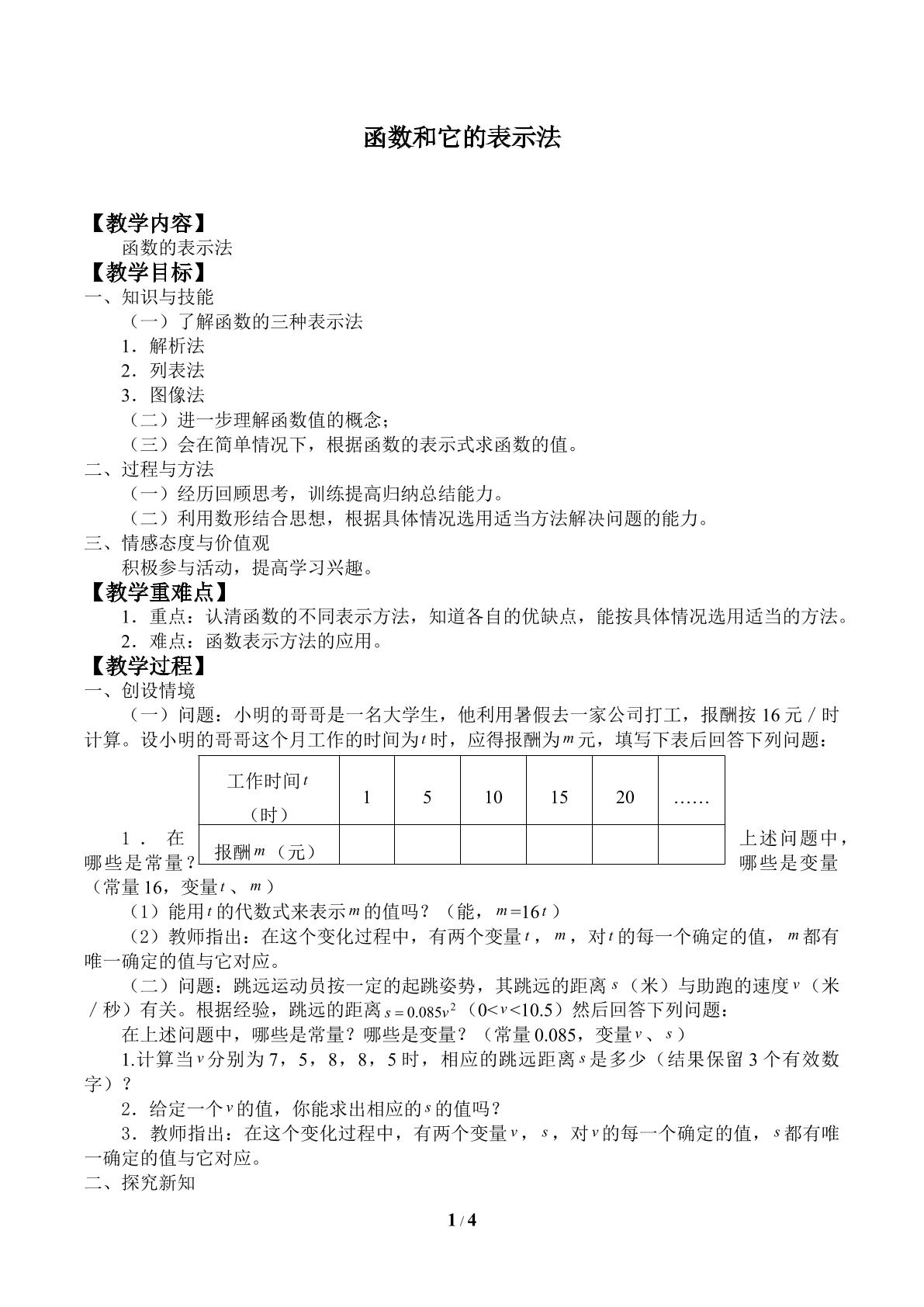 函数和它的表示法_教案2