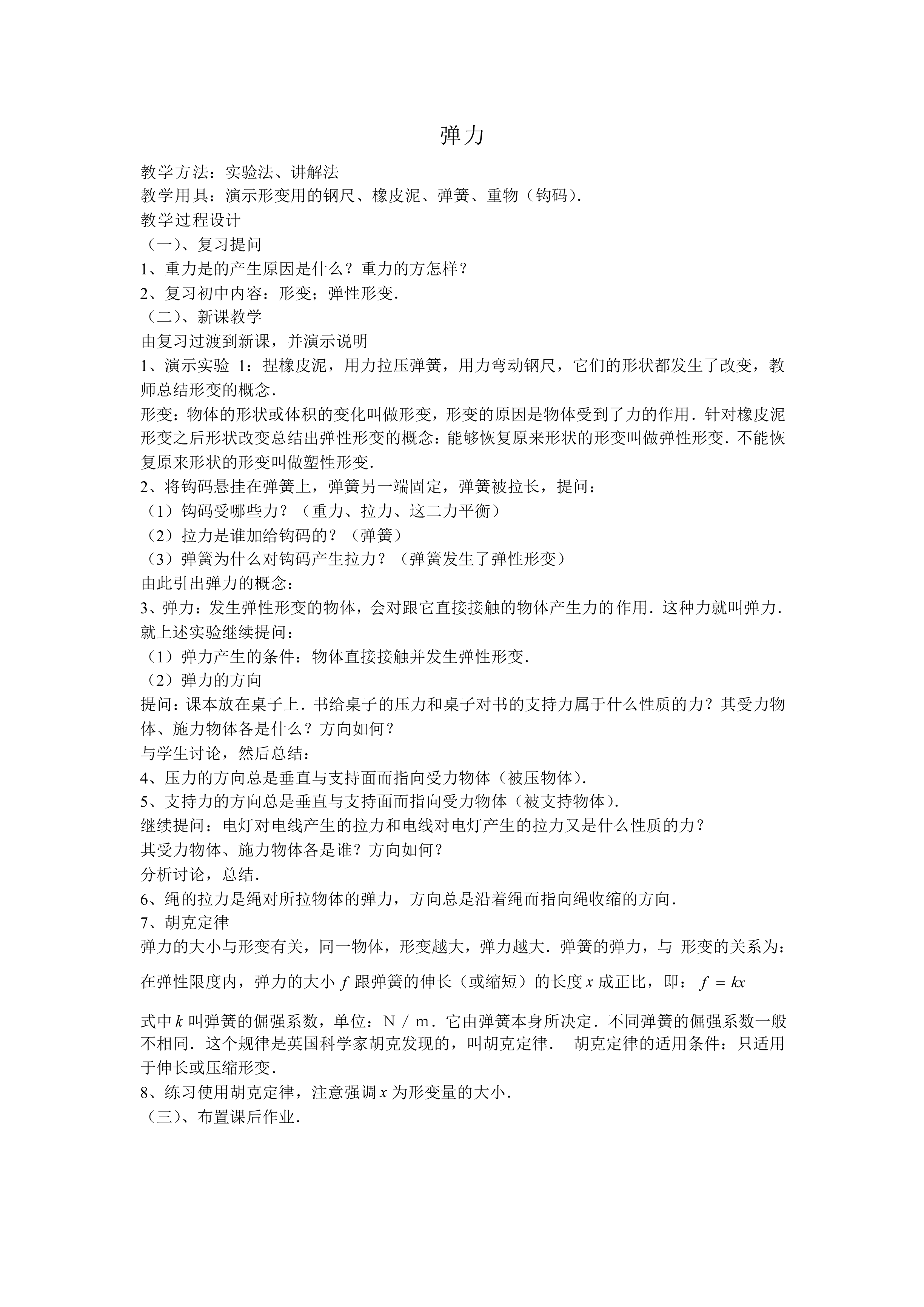 弹力_教案1