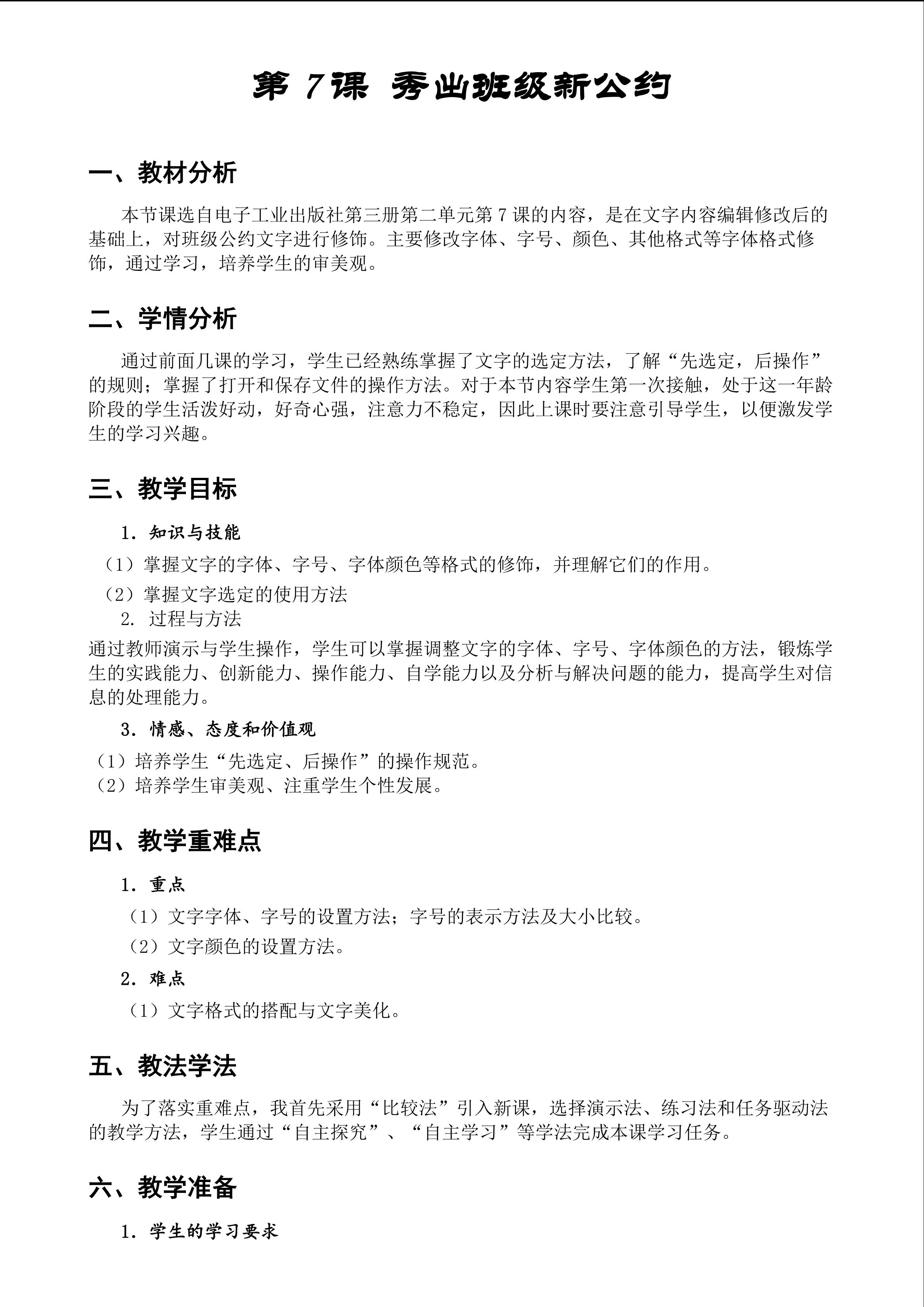 秀出班级新公约