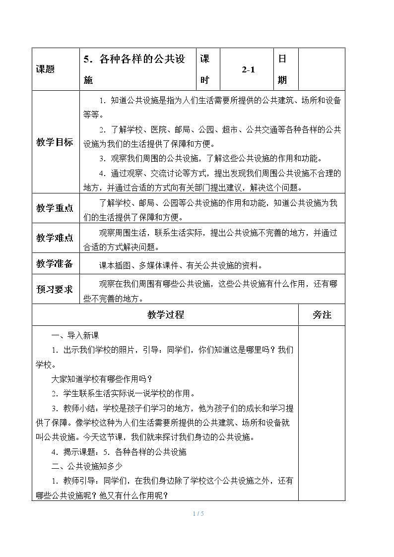 各种各样的公共设施