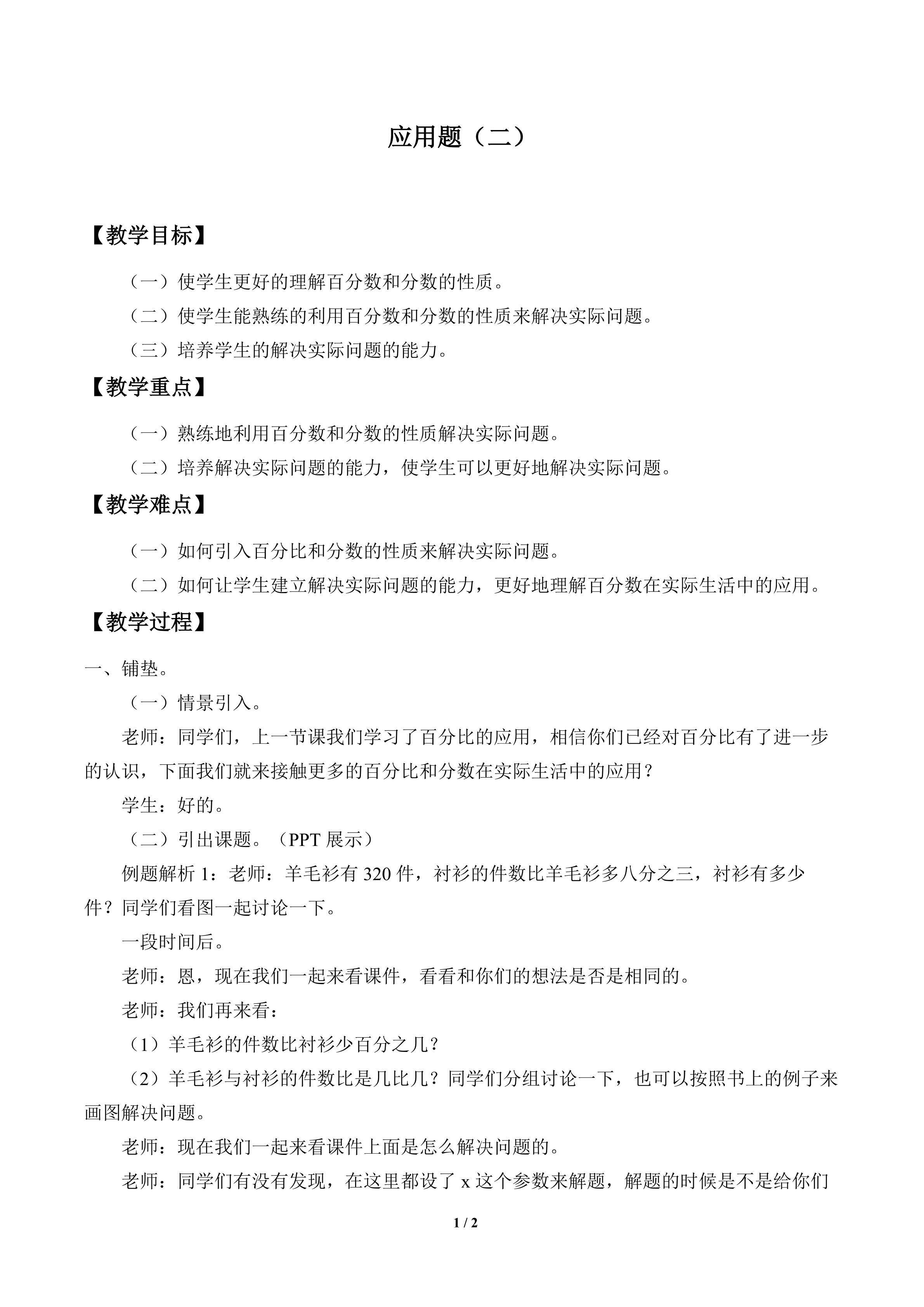 应用问题（二）_教案1