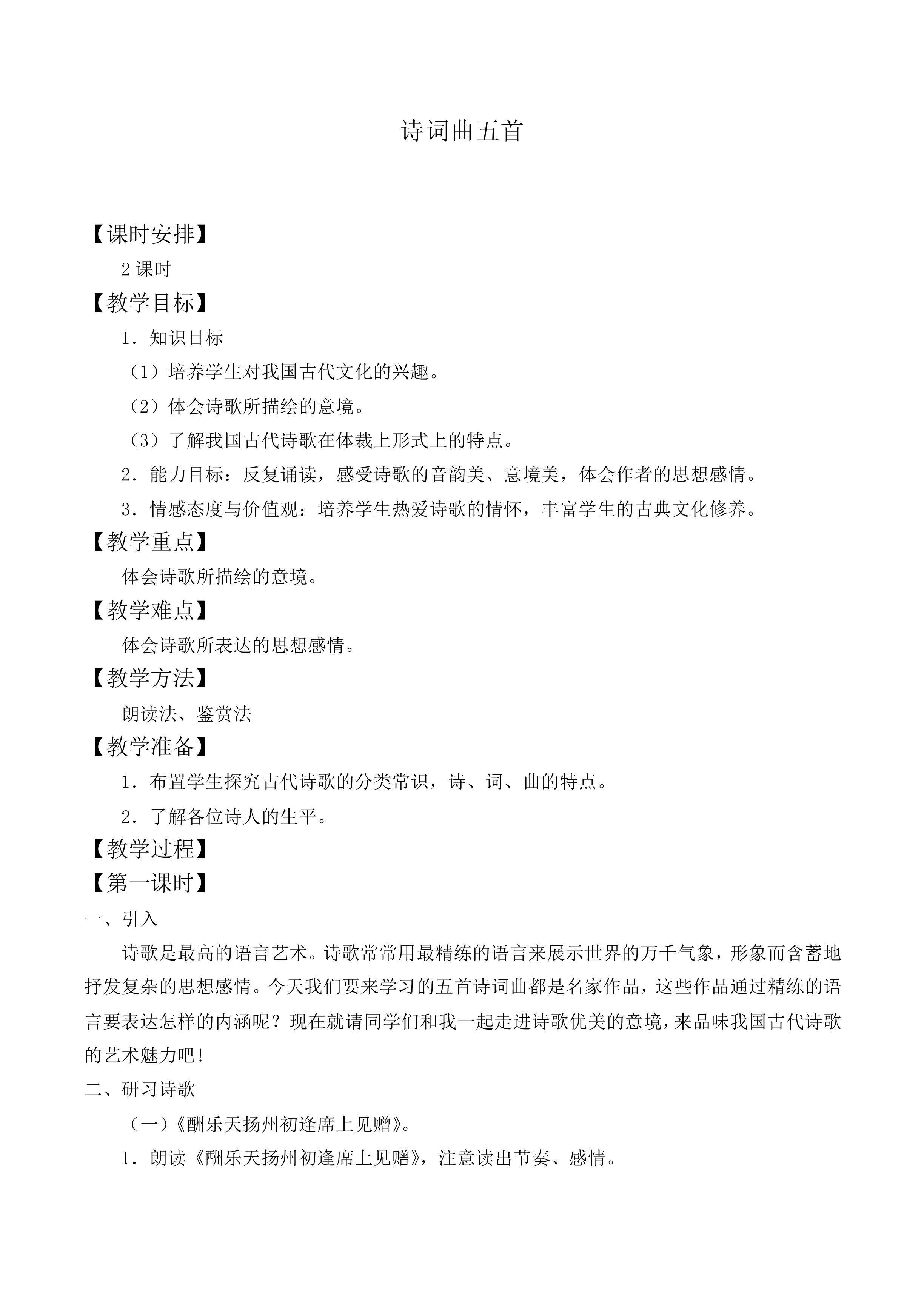 过零丁洋 _教案1