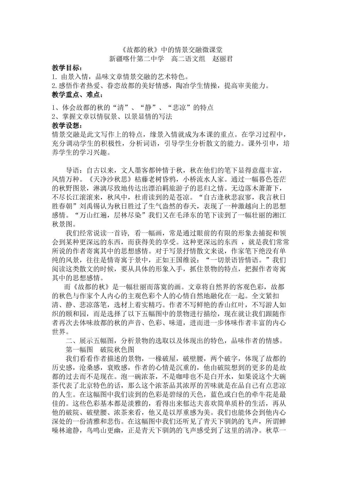 故都的秋之情景交融