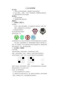 【★】8年级数学苏科版上册教案第2单元《2.3设计轴对称图案》