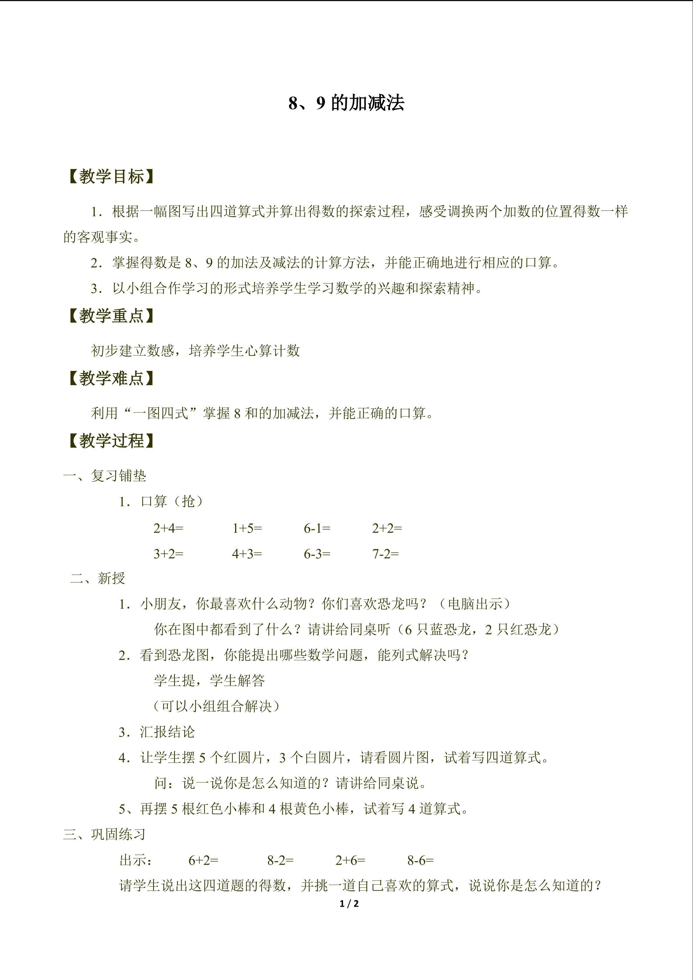 8和9_教案3