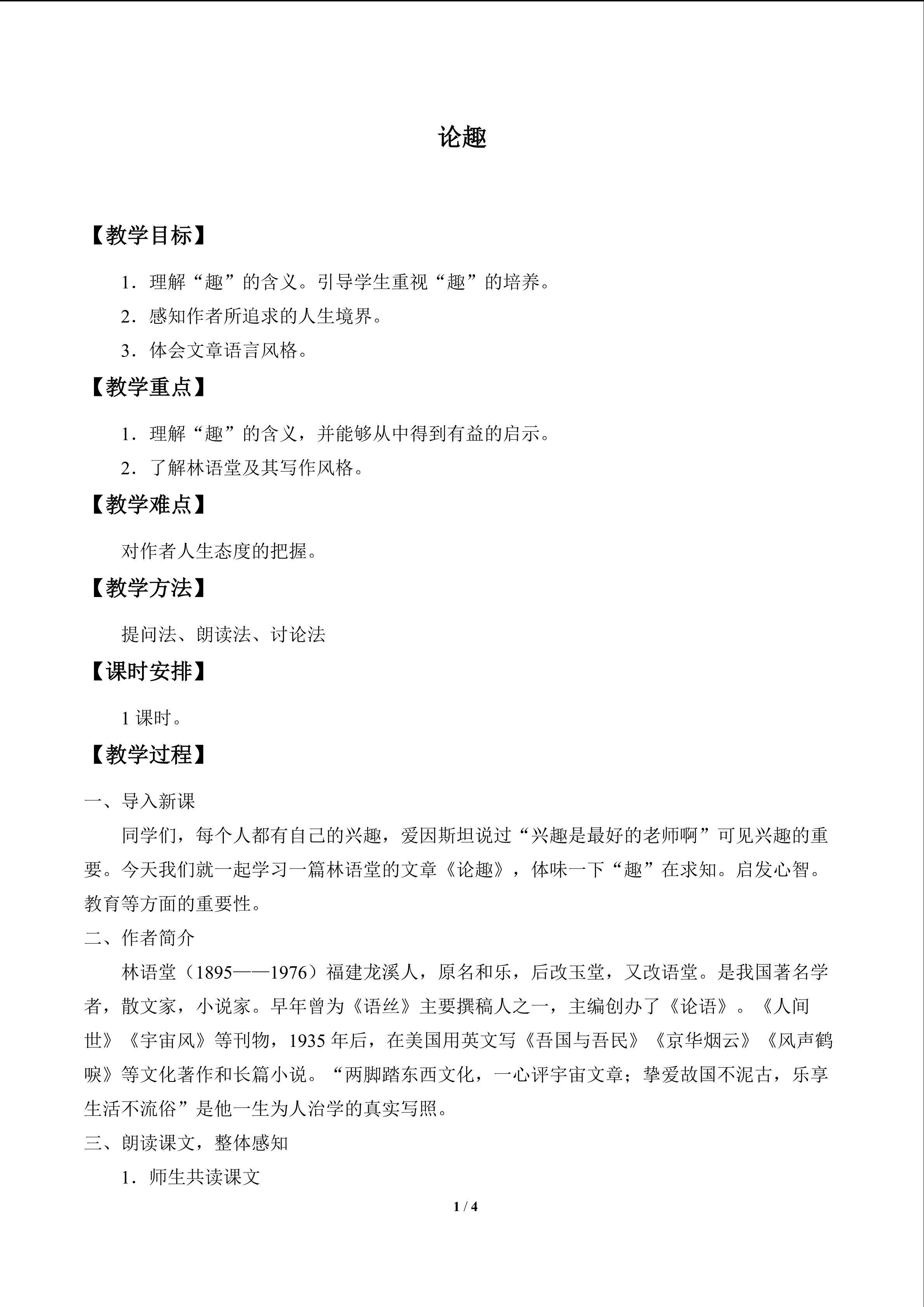 论趣_教案1