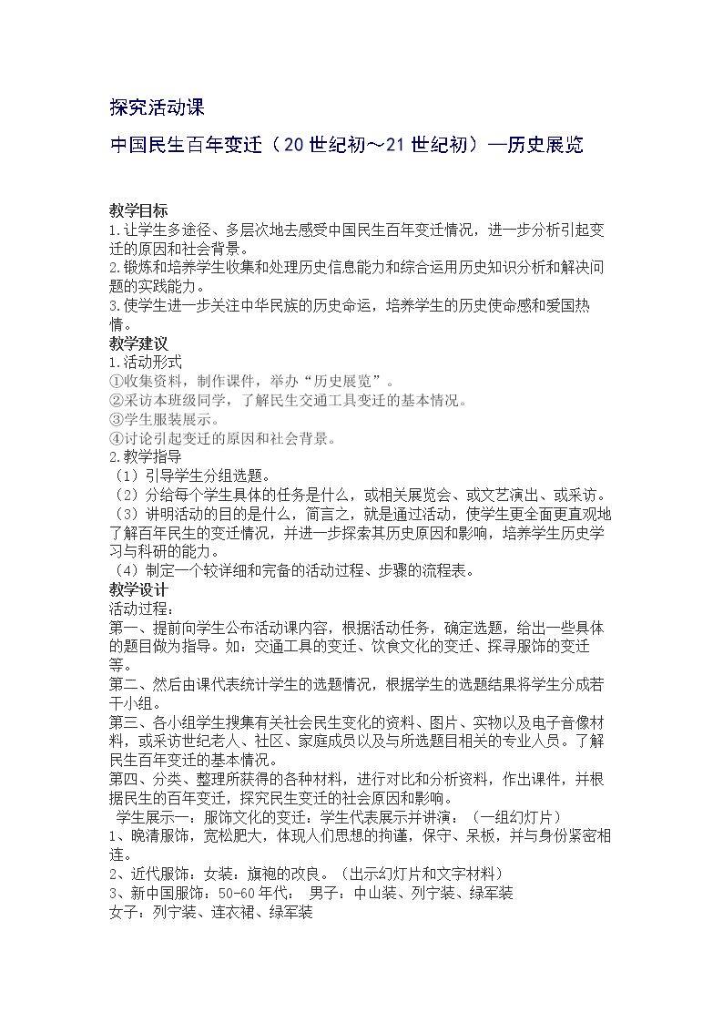 探究活动课　中国民生百年变迁（20世纪初～21世纪初）—历史展览