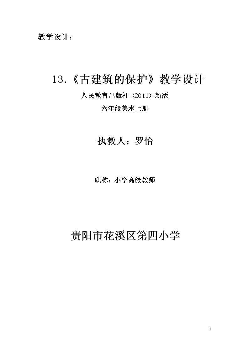 第13课　古建筑的保护
